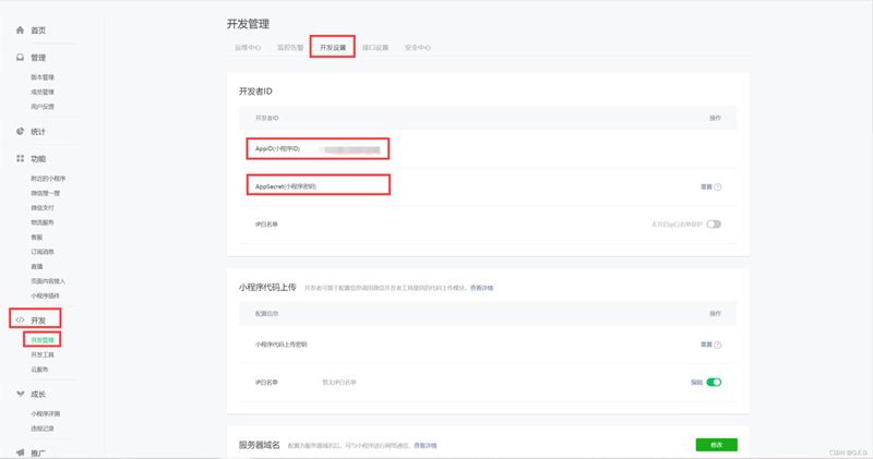 微信小程序开发:技巧让你更上一层楼